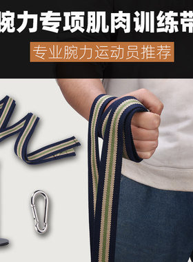 拇指旋前带 腕力带 掰手腕训练器 扳腕力 虎口 健身器材家用配件