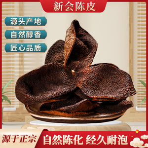 正宗新会陈皮1年5年10年老陈皮干橘子生晒泡茶精品罐装送礼精选