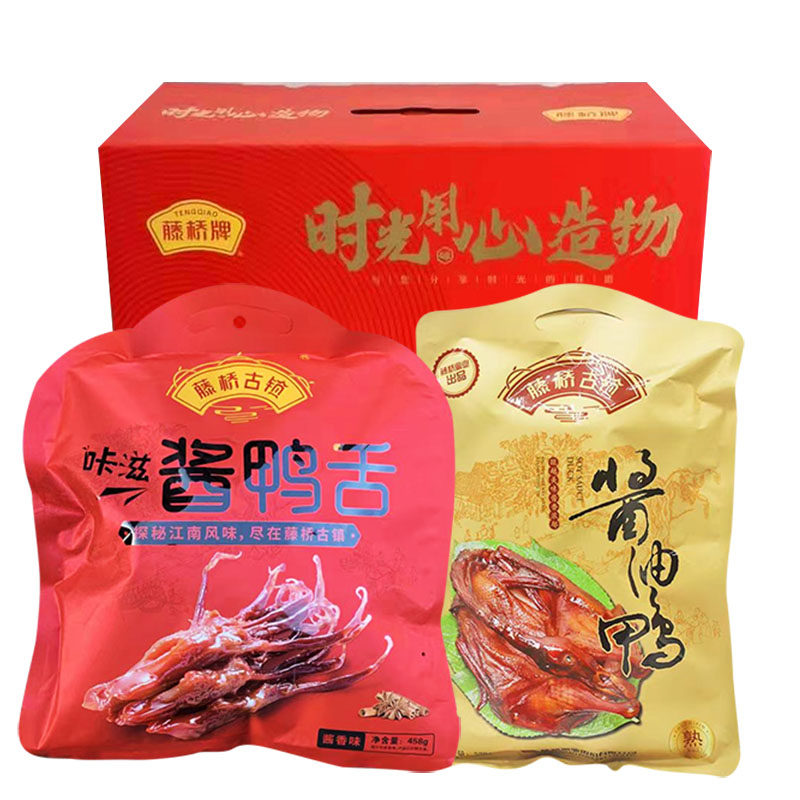 温州特产藤桥牌酱油鸭熟熏鸡特色休闲美食即食团购中秋送礼礼盒装
