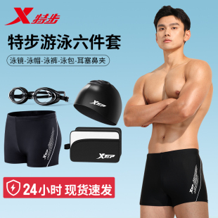 男生游泳装 特步泳裤 平角速干游泳裤 泡温泉成人男士 备男全套 男款