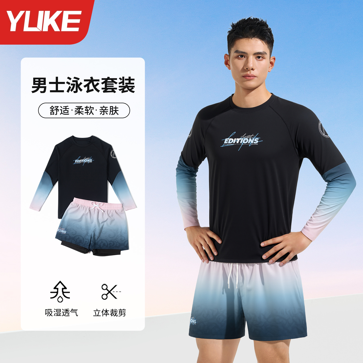 泳衣男款长袖防晒速干游泳衣