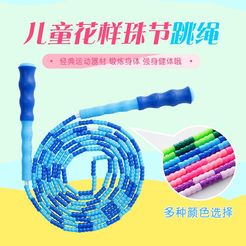 儿童跳绳花样式可调节室内运动幼儿园小学生专用竹节跳绳初学锻炼