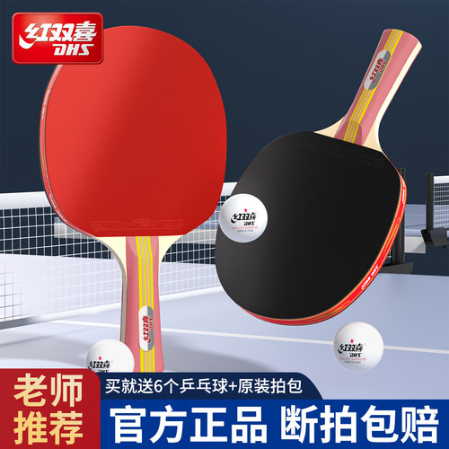 红双喜乒乓球拍大学生选修专用拍