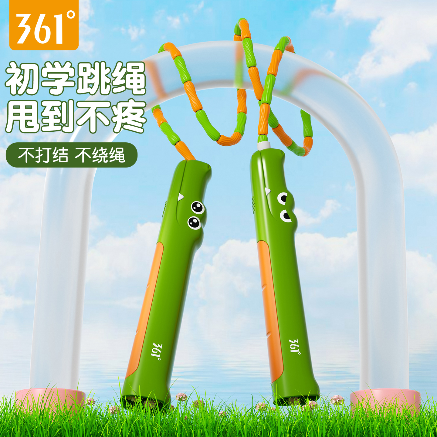 361儿童幼儿园小学初学竹节跳绳