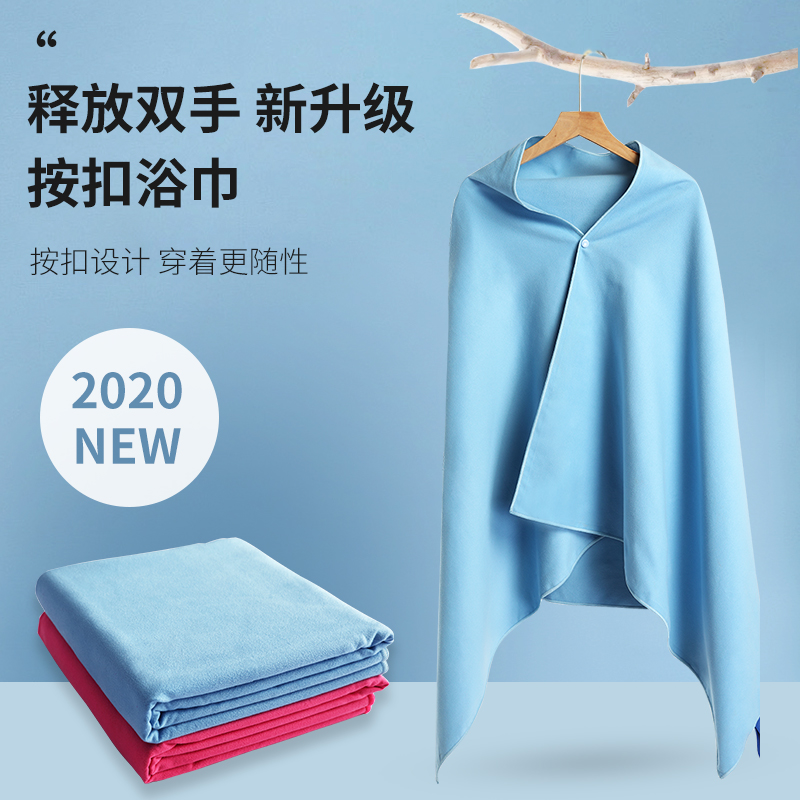 速干吸水浴袍男快干便携运动毛巾海边必备用品游泳浴巾带扣沙滩巾