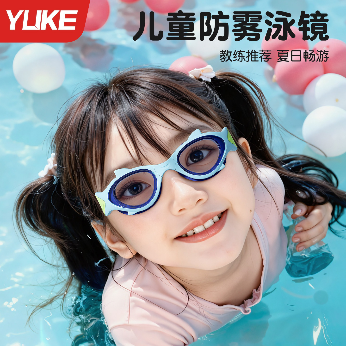 羽克儿童高清防水防雾防爆泳镜图片