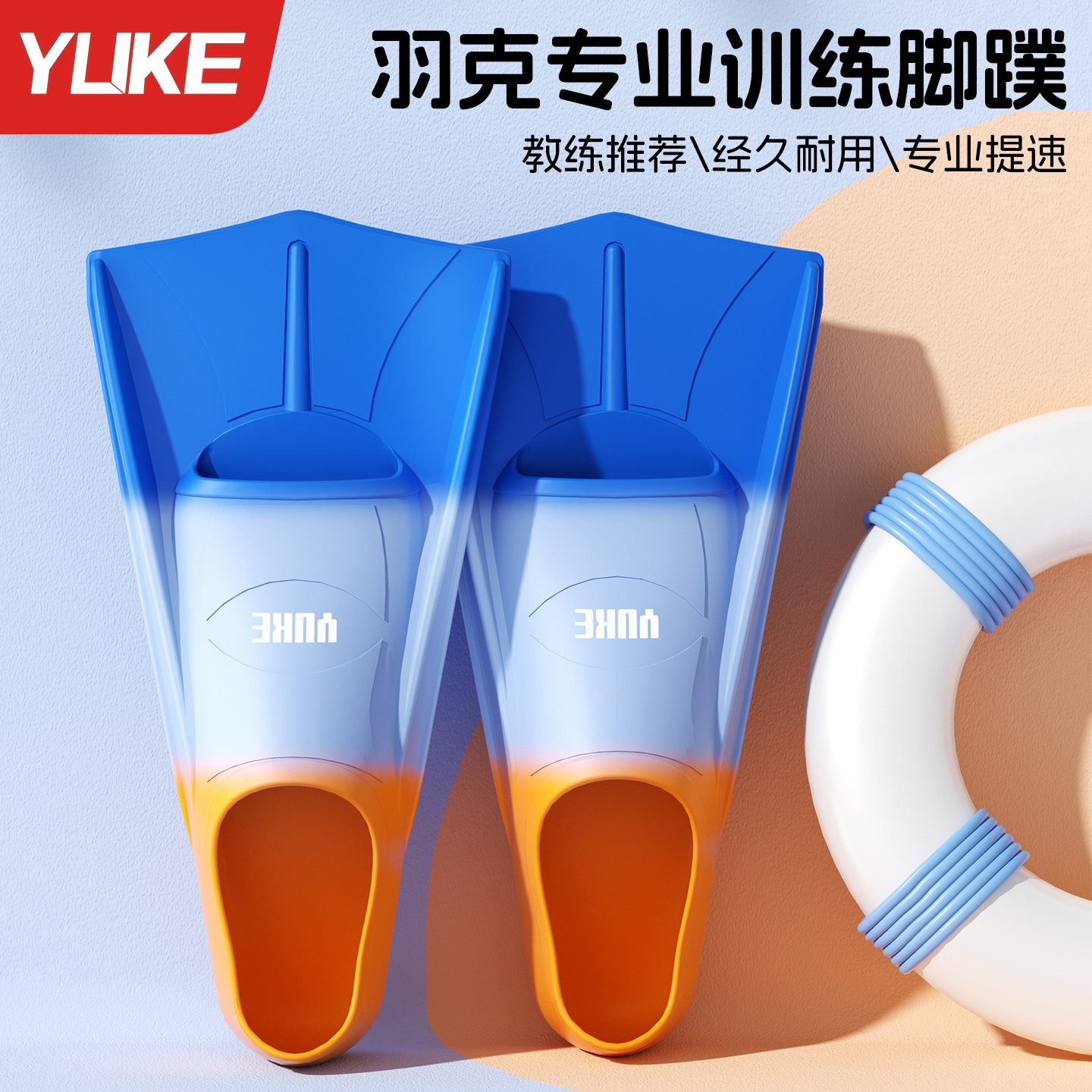 羽克游泳脚蹼成人专业训练儿童专用硅胶青少年自由泳潜水浮潜装备