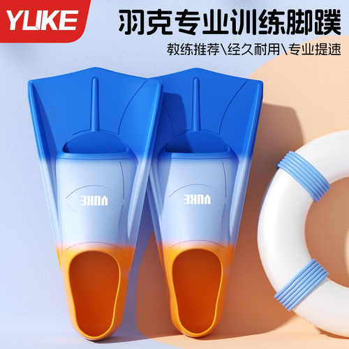 羽克儿童专用专业训练硅胶脚蹼