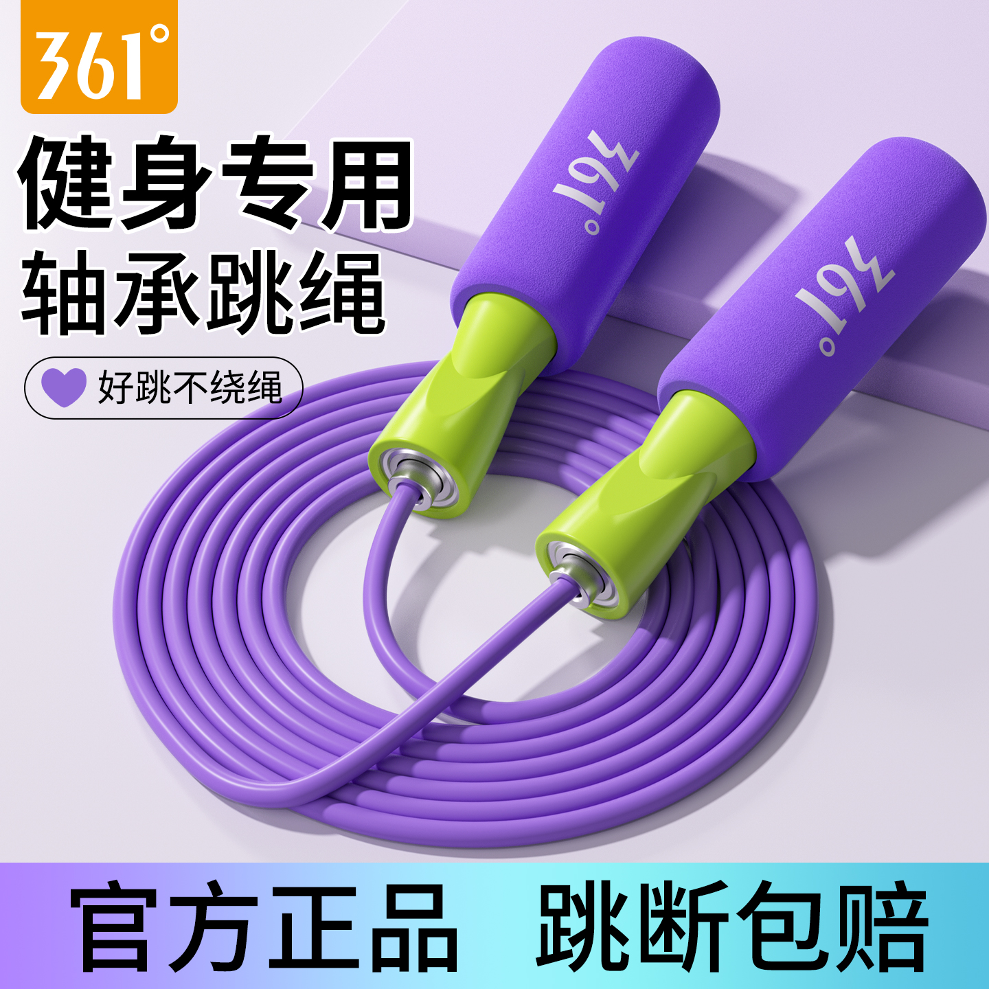 361跳绳健身学生中考运动专用绳