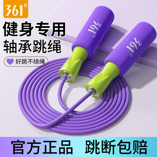 361跳绳健身学生中考运动专用绳