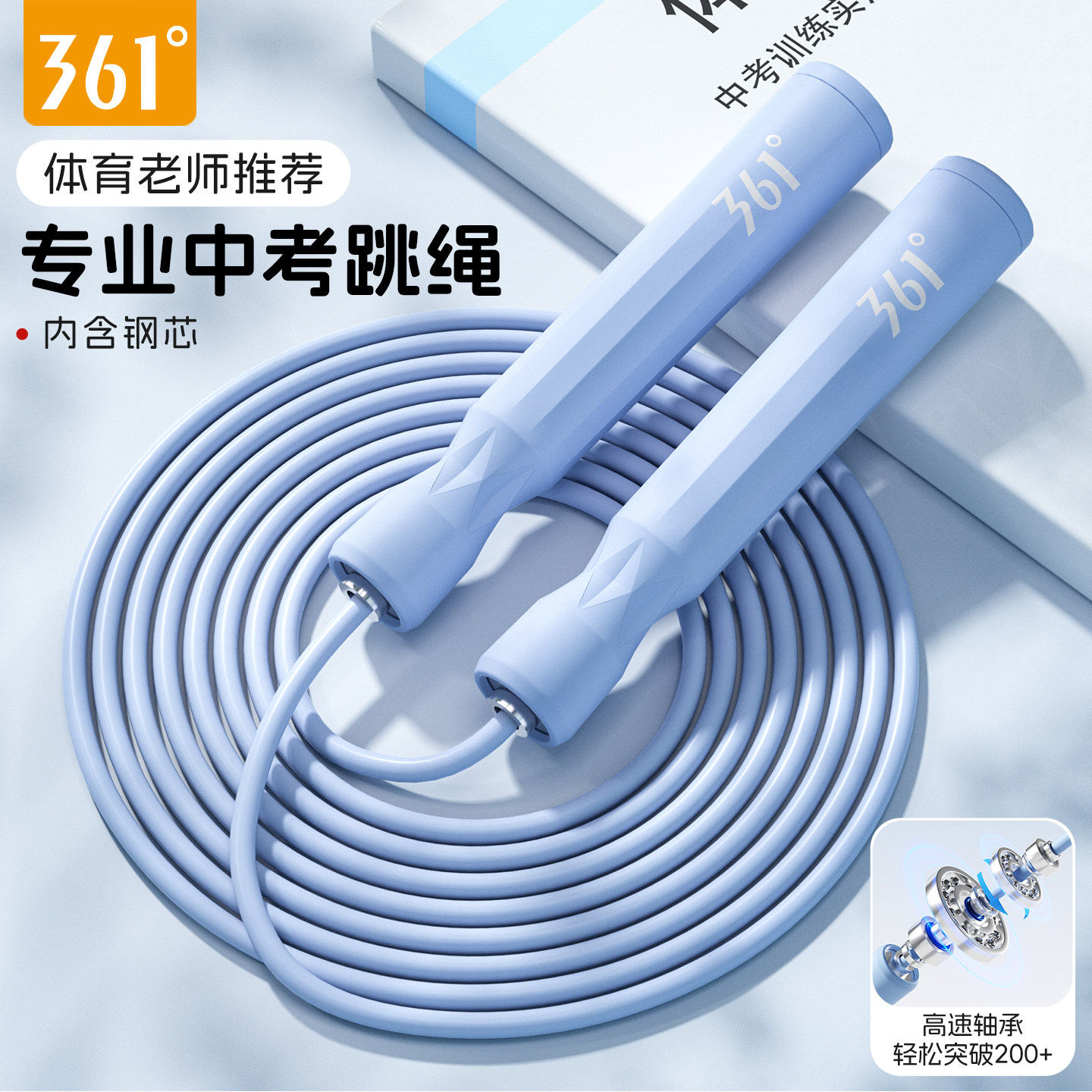 361度竞速跳绳儿童小学生专用中考体育测试提速不打结轴承钢丝绳