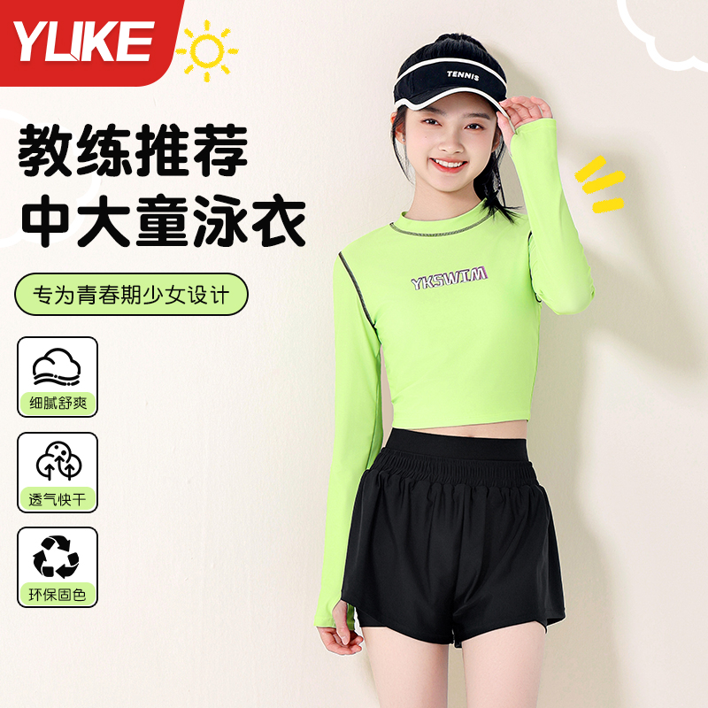 儿童泳衣女童中大童分体长袖游泳衣2025新款女孩初中生防晒泳装夏