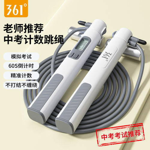 跳断包赔361度中考专用计数竞速