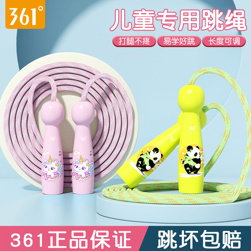 361正品跳绳儿童专用幼儿园初学