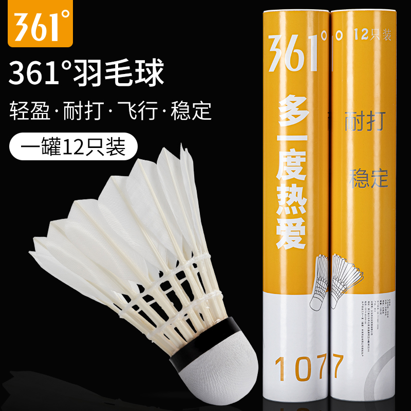 361羽毛球稳定耐打王正品打不烂防风12只装室外比赛防风训练用球