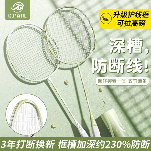 Сверхлегкая ракетка для бадминтона, профессиональный комплект для детей и взрослых, официальный флагманский магазин