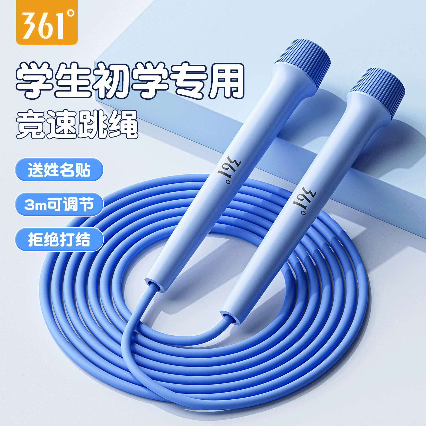 361竞速跳绳中考专用学生成人减肥标准款初中生体育考试不打结绳