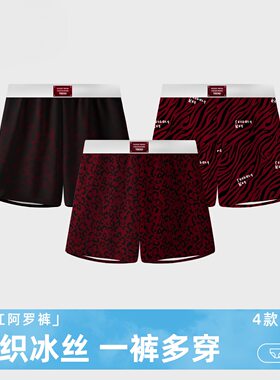 红色男士阿罗裤冰丝透气宽松休闲居家平角男生短裤睡裤
