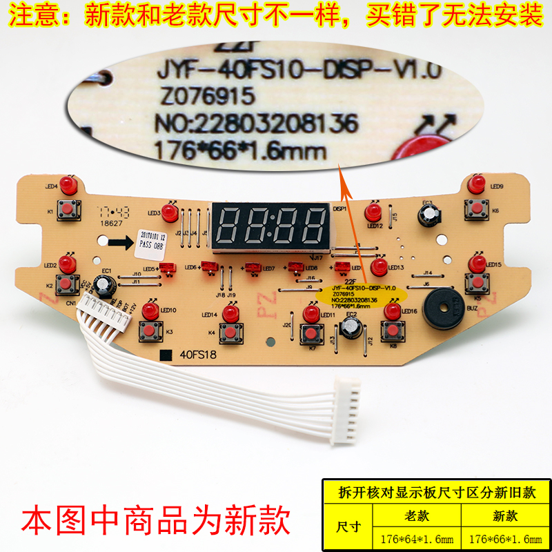 原装九阳电饭煲配件JYF-40FS10/40FS18/50FS10显示板【新款】