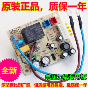 九阳电压力锅配件主板Y-30C5 Y-50A1 Y-20M7电源板电路板原装全新