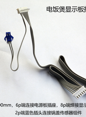 九阳电饭煲排线40TD02 F40FY-F504 F40FZ-F833 F50FZ-F510连接线