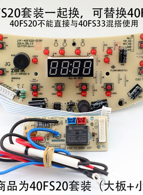 九阳电饭煲JYF-40FS33显示板控制板 发40FS20套装替换 勿混搭使用