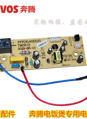 奔腾电饭煲配件电源板PFFE4003 FE495 FE496 PFF(30,40)(E,N)TM