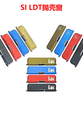 SI-LDT 铝合金抛壳窗 防尘盖 窗板 HK416 5.56 电动水弹配件新品