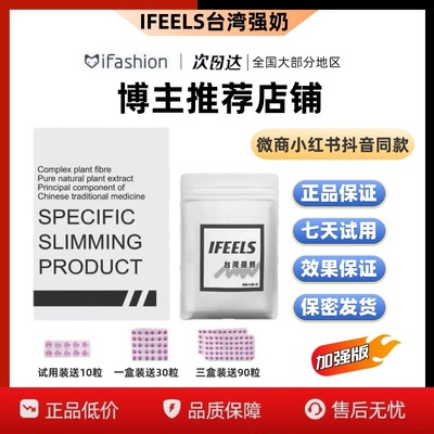 正品IFEELS台湾强奶糖果抑体脂加强版压片糖果小红书微商同款奶片