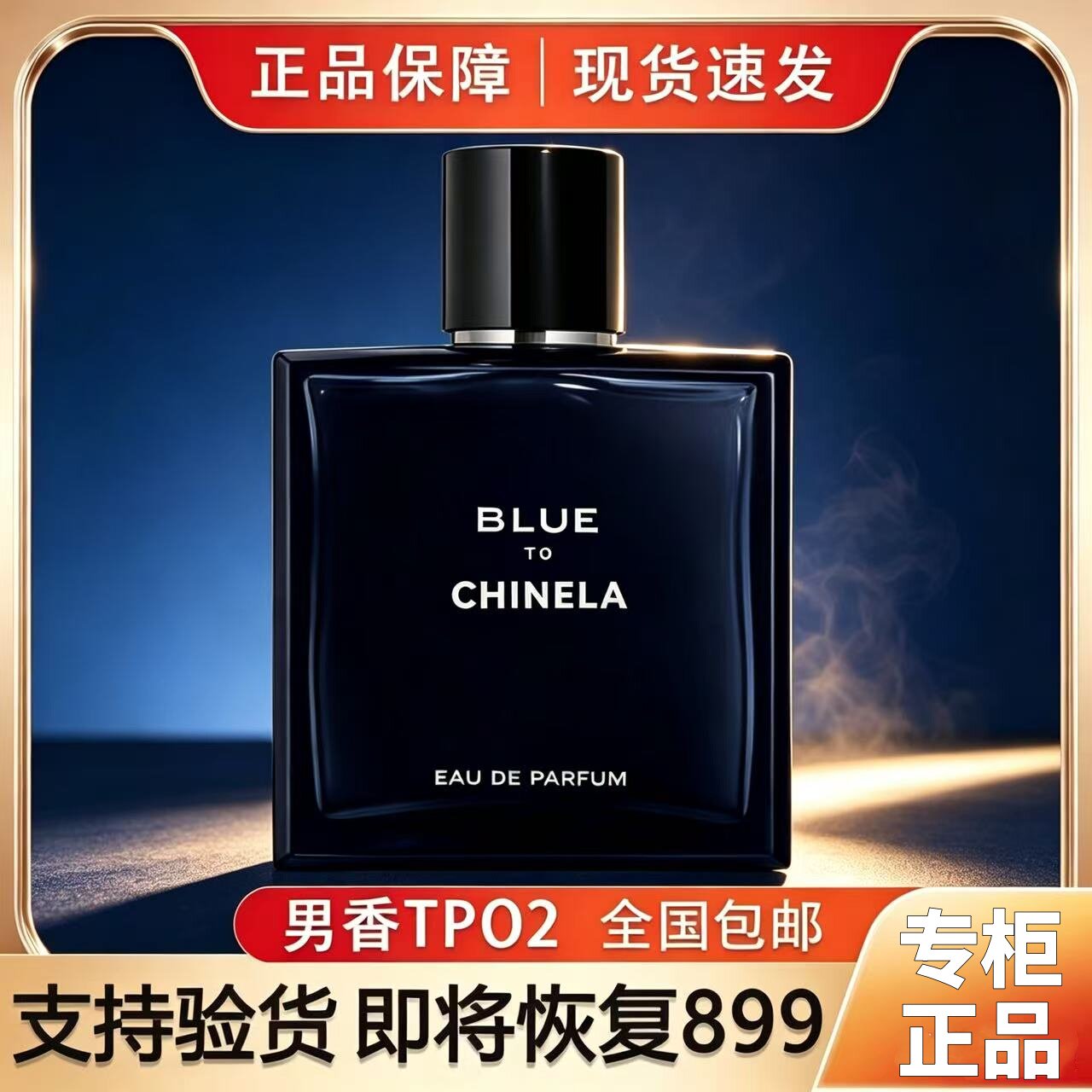 法国大牌蔚蓝男士正品香水持久