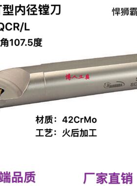 悍狮霸107.5度螺钉式内孔数控镗刀杆S10/12/16/20/25/32-SDQCR/L
