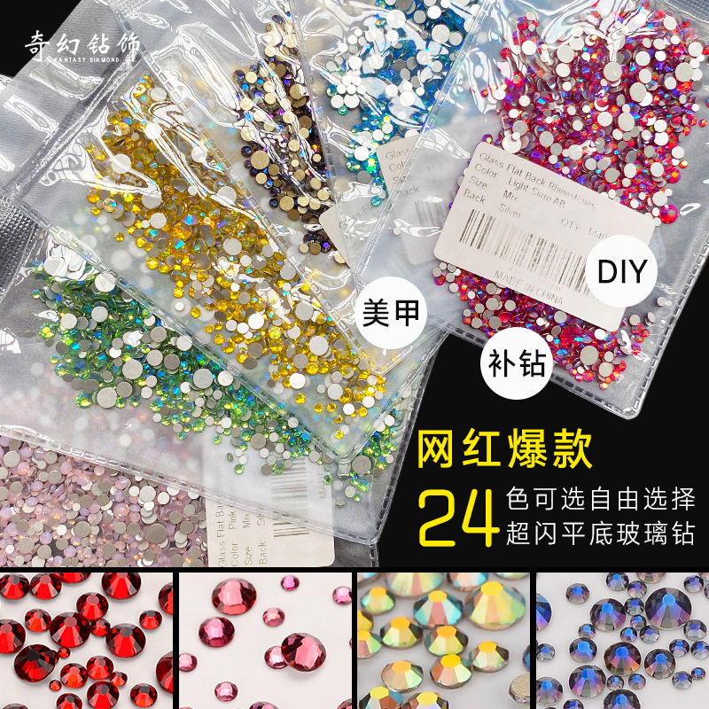 奥钻混大小超闪钻演出服diy水晶