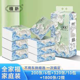 植新全家福抽纸公司年会家庭馈赠开业赠礼物业充值礼品批发零售