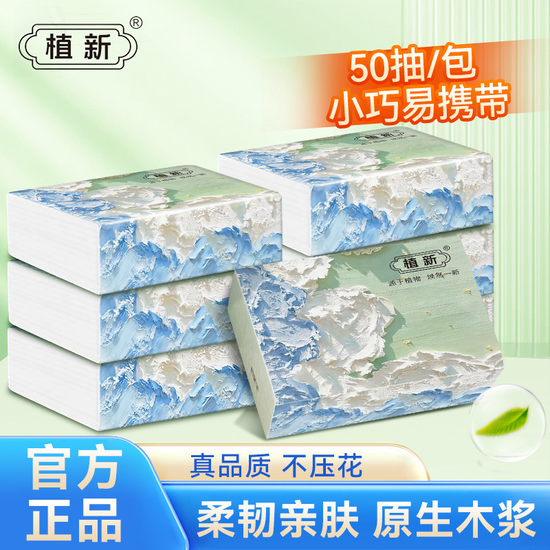 植新面巾纸大号手帕纸亲肤母婴便携上学出游原生木浆50抽4层200张,洗护清洁剂/卫生巾/纸/香薰,抽纸,淘宝优惠券,粉丝福利购,淘宝优惠卷