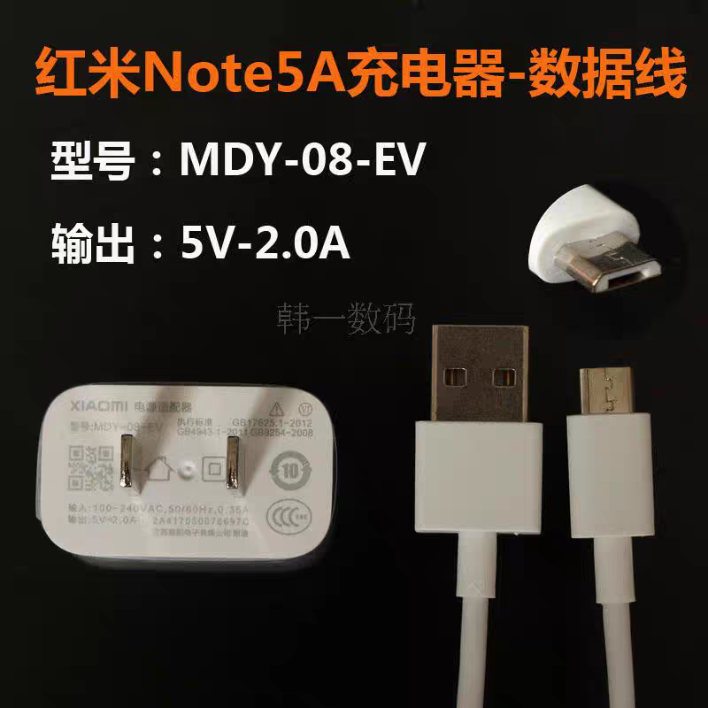 红米5plus 4x Note5A原装5V2A安卓数据线