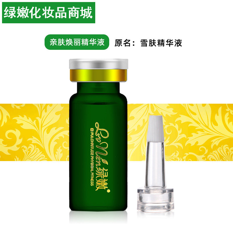 绿嫩亲肤焕丽精华液原雪肤精华液嫩白善暗沉护肤品旗舰店官网正品