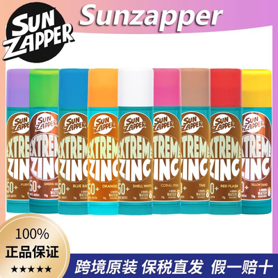 澳洲SunZapper彩色物理防晒泥