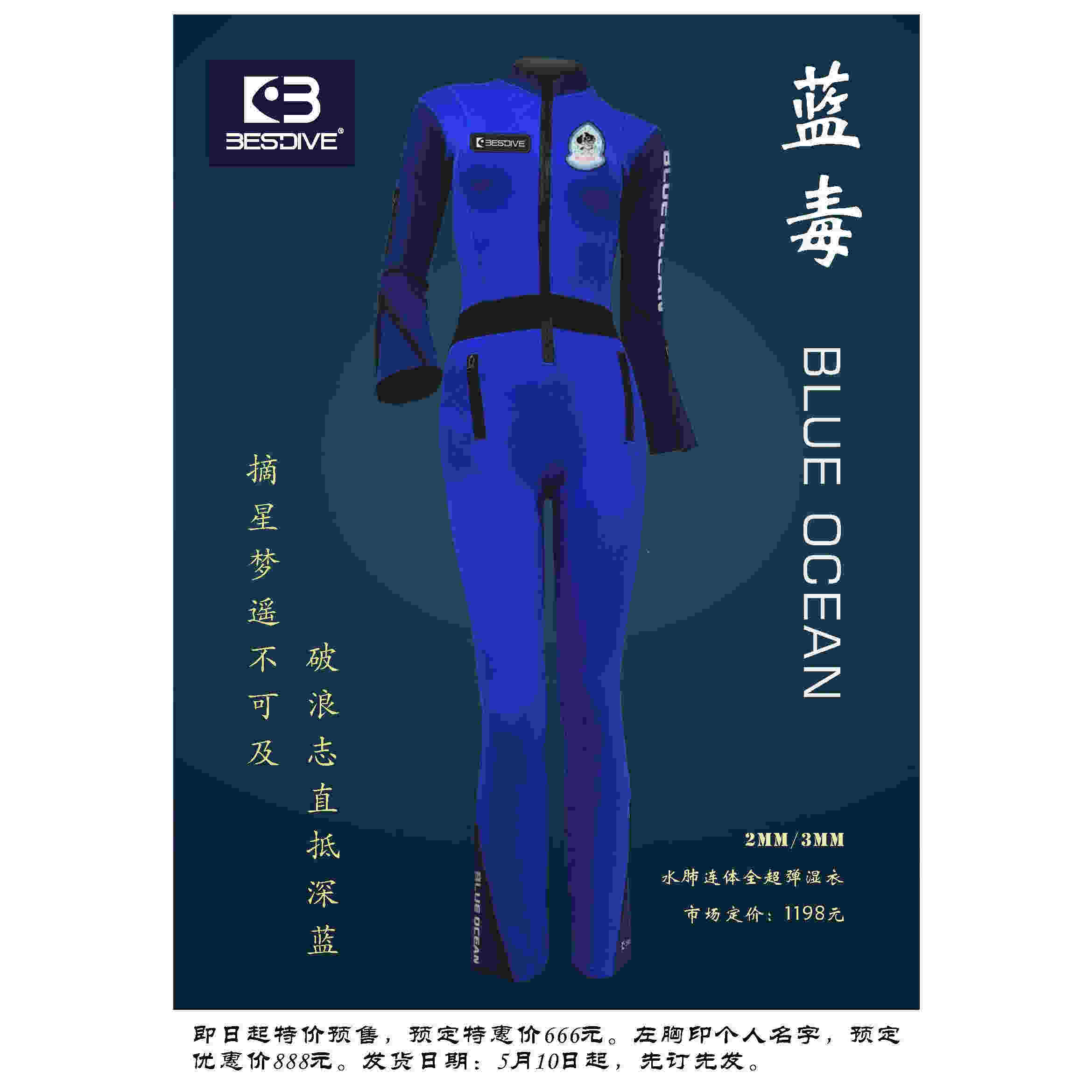 Bestdive 2/3mm新款蓝毒潜水服连体全超弹男女水肺潜水衣