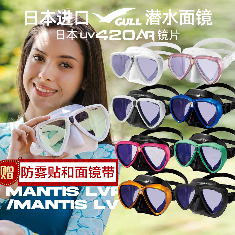日本Gull潜水面镜MANTISLVR高端