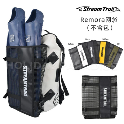 StreamTrail外挂网袋背包配件