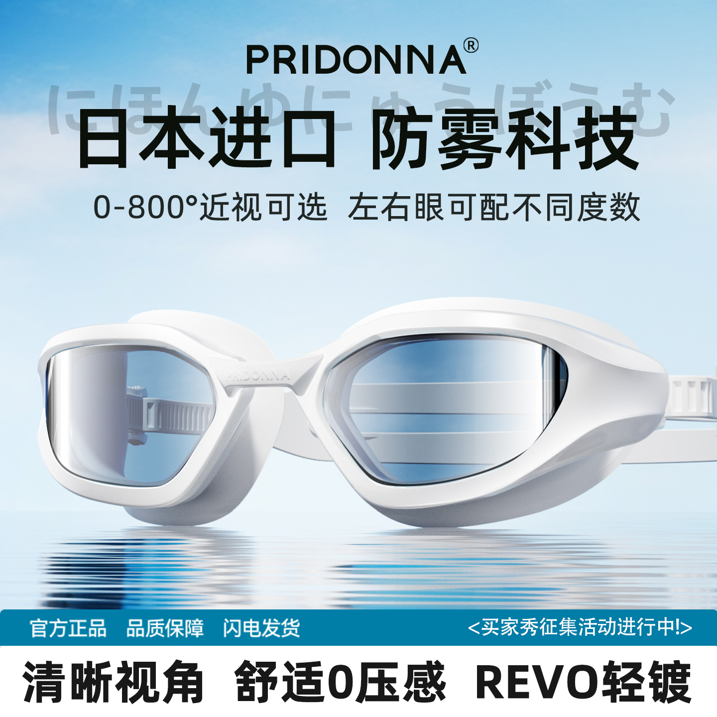 PRIDONNA高清防雾防水泳镜近视