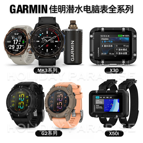 Garmin佳明全系列专业潜水电脑表