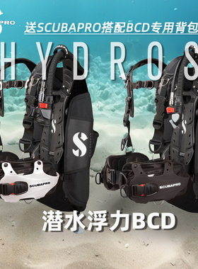 Scubapro Hydros Pro潜水浮力调整背心BCD浮力控制器专业夹克背飞