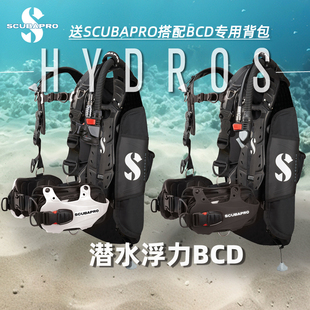 Scubapro Pro潜水浮力调整背心BCD浮力控制器专业夹克背飞 Hydros