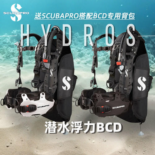 ScubaproHydrosPro潜水BCD