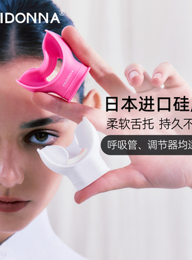 PRIDONNA 呼吸管咬嘴水肺调节器咬嘴潜水二级头通用深潜水肺装备