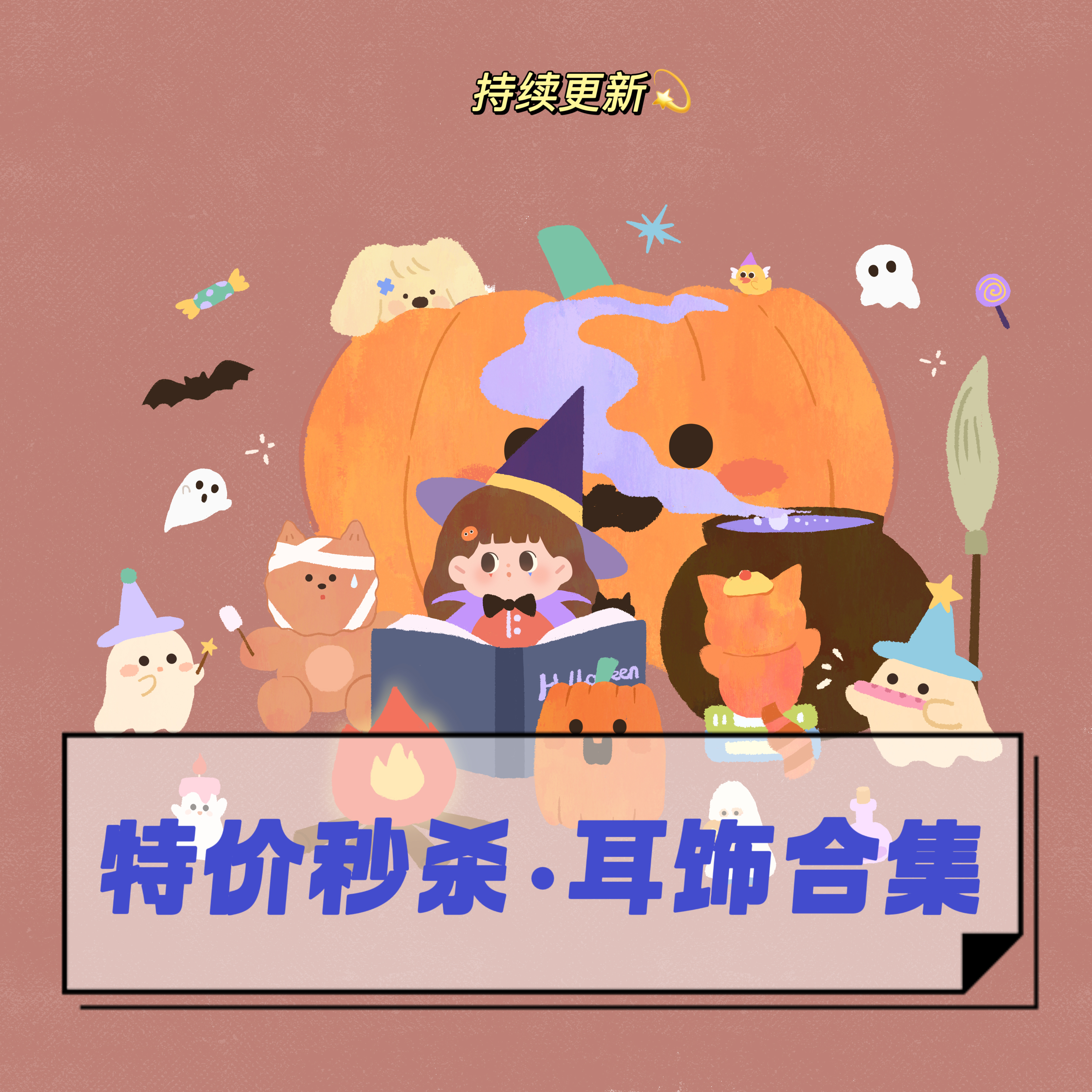 「耳饰藏宝阁」特价福利款 清仓 孤品 定制选款 满赠自选耳环耳钉