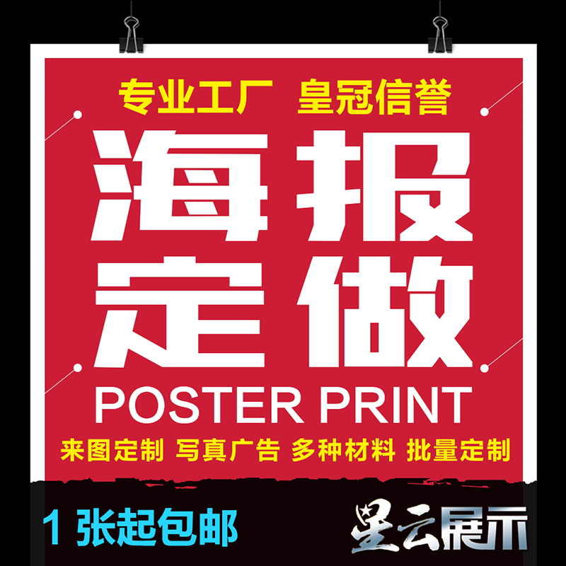 写真喷绘背胶pp车贴单透贴灯箱片油画布相纸PVC广告海报定制打印