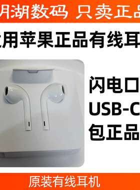 适用于苹果原装正品iPhone11 12 13 14 15 16 pro max有线耳机麦