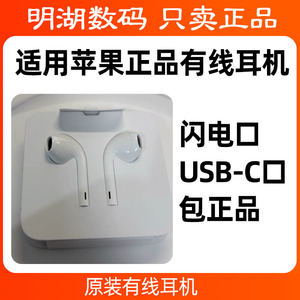 适用于苹果原装正品iPhone1112 13 14 15 16 17pro max有线耳机麦